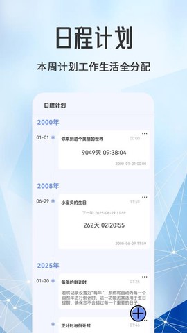 每日计划todo便签截图1