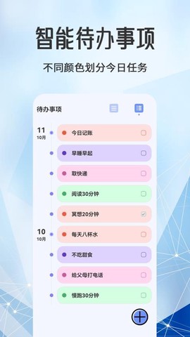 每日计划todo便签截图2