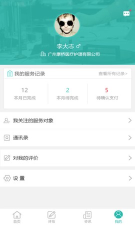 佳时护医护端截图1
