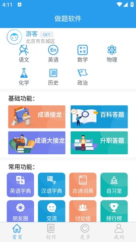 做题软件截图1