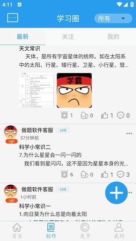 做题软件截图3