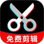 影剪视频剪辑