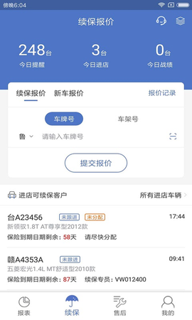一车通保截图3