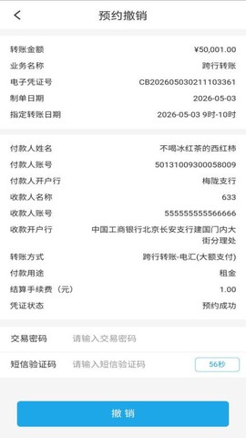 沪农商行企业银行截图1