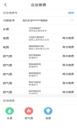 沪农商行企业银行截图2