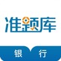 银行从业资格总题库