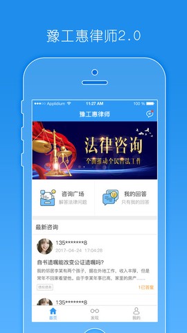 豫工惠律师截图3