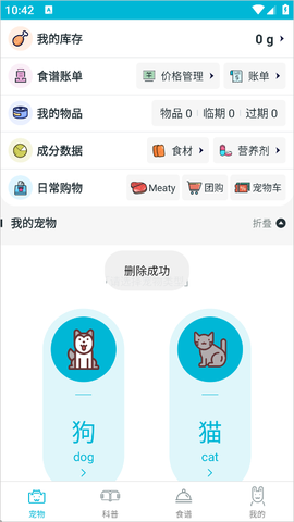 嗷呜猫狗食谱[图4]