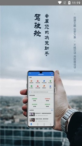 管理驾驶舱截图1