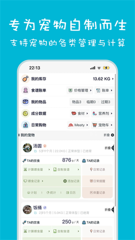嗷呜猫狗食谱截图1