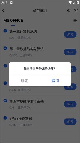 快题库截图3