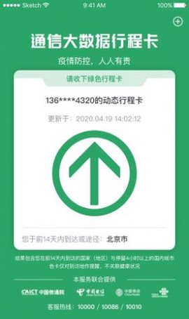 通信行程卡截图3