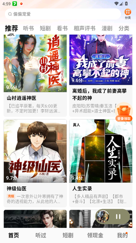 番茄畅听免费版截图3