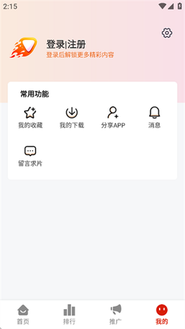爱搞影视截图2