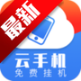 火火云手机助手