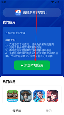 火火云手机助手[图3]