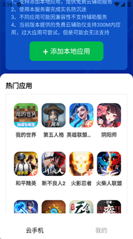 火火云手机助手[图5]