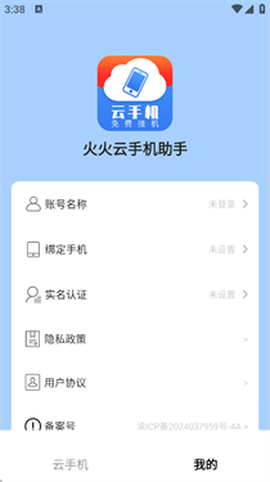火火云手机助手[图6]