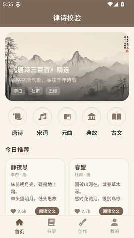 律诗校验最新版截图1