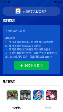 火火云手机助手截图3