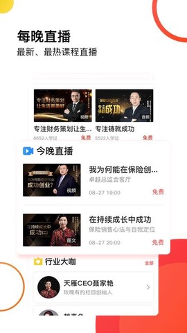 天雁商学院截图3