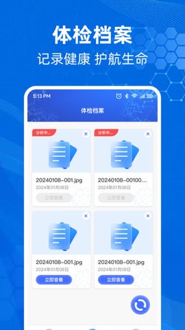 体检报告解析助手截图2