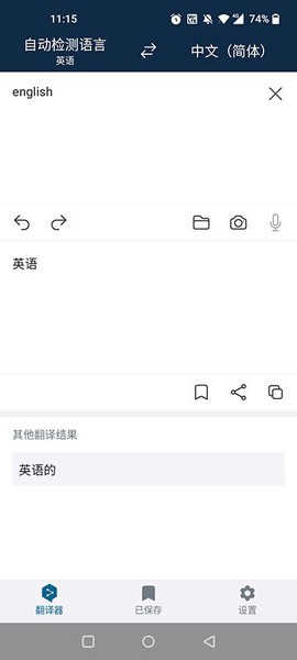 deepl翻译截图2