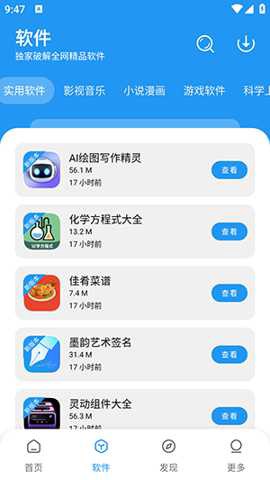 风流软件库截图3