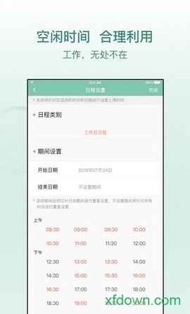 天天教师截图3
