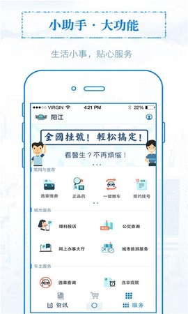 无线阳江截图2