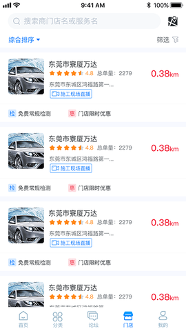 兴车宝截图2