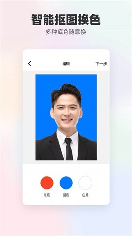 底色证件照截图1