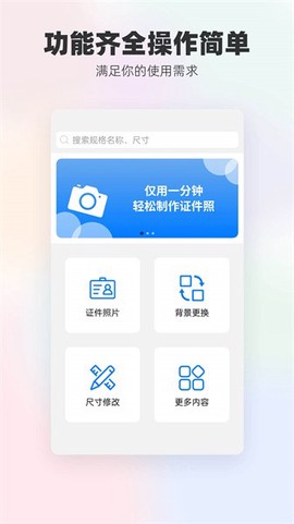 底色证件照截图3