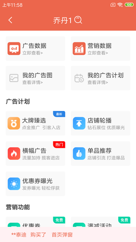 爽提商家截图2