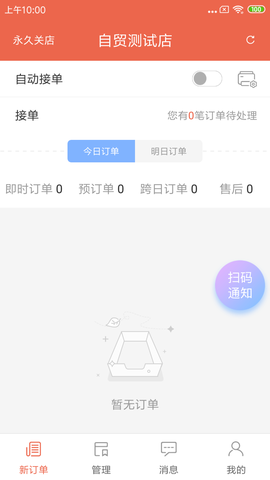 爽提商家截图3
