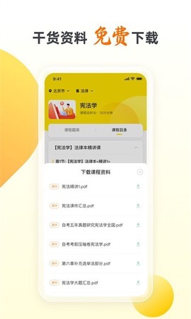 自考王者截图2