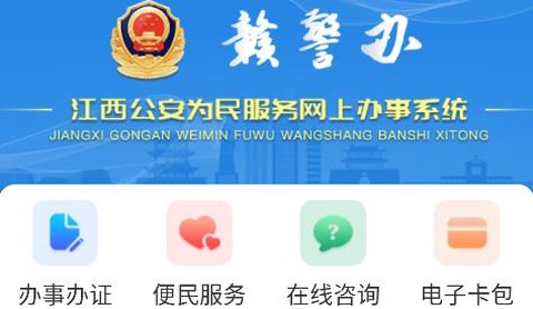 赣警办[图1]