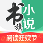 书旗小说安卓版