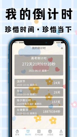 计划清单打卡截图3