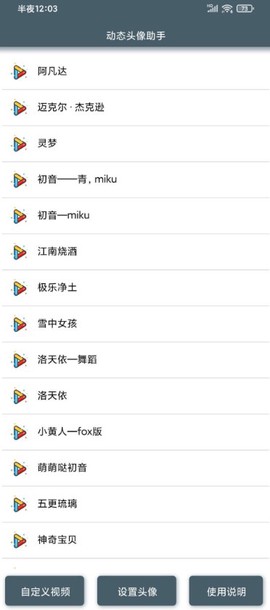 动态头像助手截图2
