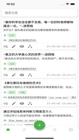 元思笔记截图3