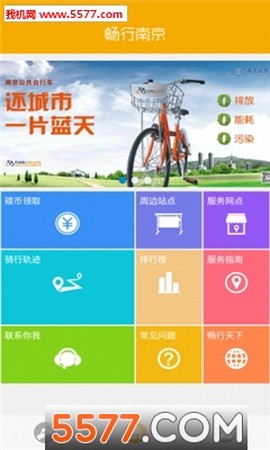 畅行南京截图1