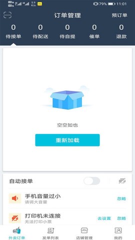 同城豹商家端[图1]