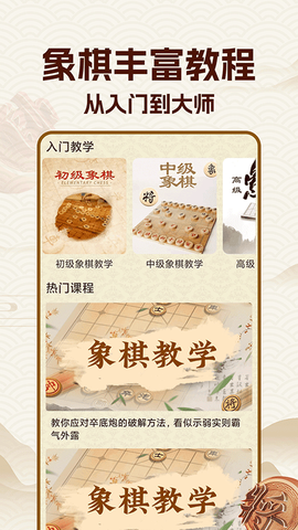 中国象棋大师讲解截图2