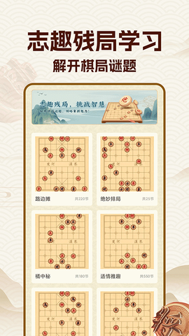 中国象棋大师讲解截图3