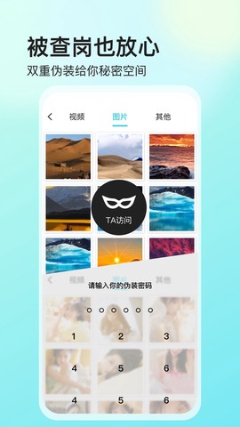 私密文件保险箱截图3