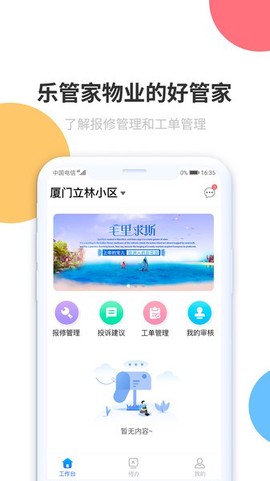乐管家[图1]