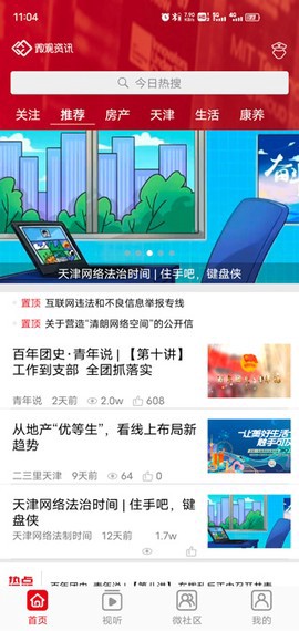 微观资讯截图2