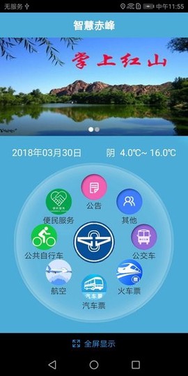 赤峰掌上公交[图1]