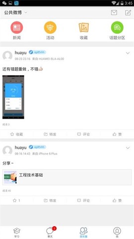 哈铁职教截图2